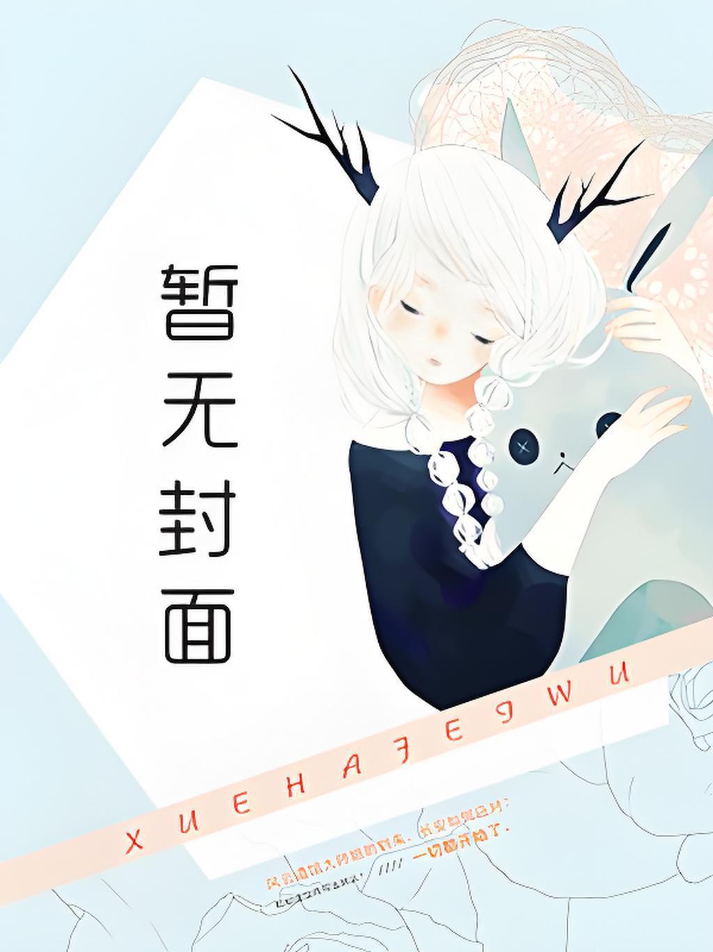 女主温令瑶