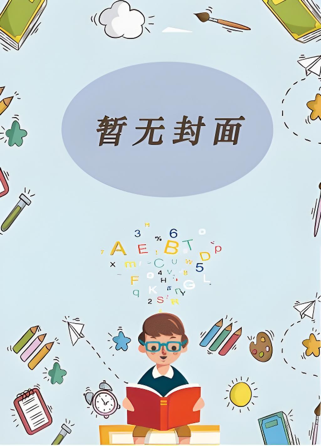 渣夫全家跪求我原谅免费阅读