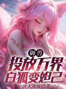 重生古代绝美嫂子半夜借粮!
